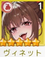 ヤバ少女　ヴィネット